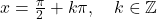 x = \frac{\pi}{2} + k\pi, \quad k \in \mathbb{Z}