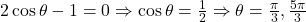 2 \cos \theta - 1 = 0 \Rightarrow \cos \theta = \frac{1}{2} \Rightarrow \theta = \frac{\pi}{3}, \frac{5\pi}{3}