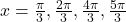 x = \frac{\pi}{3}, \frac{2\pi}{3}, \frac{4\pi}{3}, \frac{5\pi}{3}