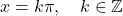 x = k\pi, \quad k \in \mathbb{Z}