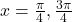 x = \frac{\pi}{4}, \frac{3\pi}{4}