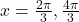 x = \frac{2\pi}{3}, \frac{4\pi}{3}